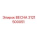 3121500051 ВЕСНА Epiroc