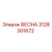 3128301672 ВЕСНА Epiroc