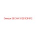 3128308372 ВЕСНА Epiroc