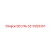3217920351 ВЕСНА (Epiroc)