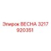 3217920351 ВЕСНА (Epiroc)
