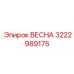 3222989175 ВЕСНА Epiroc