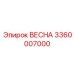 3360007000 ВЕСНА Epiroc