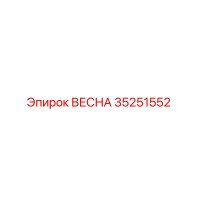 35251552 ВЕСНА Epiroc