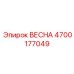 4700177049 ВЕСНА Epiroc
