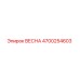4700254603 ВЕСНА Epiroc