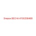 4700258488 ВЕСНА Epiroc
