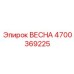 4700369225 ВЕСНА Epiroc