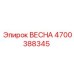 4700388345 ВЕСНА Epiroc