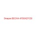 4700421129 ВЕСНА Epiroc
