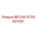 4700421129 ВЕСНА Epiroc