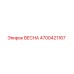 4700421167 ВЕСНА Epiroc