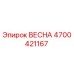 4700421167 ВЕСНА Epiroc