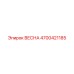4700421185 ВЕСНА Epiroc