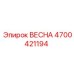 4700421194 ВЕСНА Epiroc