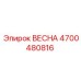 4700480816 ВЕСНА Epiroc