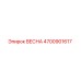 4700901617 ВЕСНА Epiroc