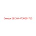 4700901753 ВЕСНА Epiroc