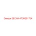 4700901754 ВЕСНА Epiroc