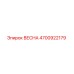 4700922179 ВЕСНА Epiroc