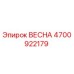 4700922179 ВЕСНА Epiroc