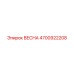 4700922208 ВЕСНА Epiroc