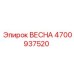 4700937520 ВЕСНА Epiroc