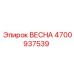 4700937539 ВЕСНА Epiroc