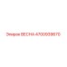 4700939670 ВЕСНА Epiroc