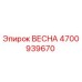 4700939670 ВЕСНА Epiroc
