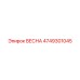 4749301045 ВЕСНА Epiroc