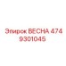 4749301045 ВЕСНА Epiroc