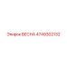 4749302132 ВЕСНА Epiroc