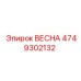 4749302132 ВЕСНА Epiroc