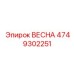 4749302251 ВЕСНА Epiroc