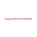50446368 ВЕСНА Epiroc