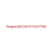 5112317169 ВЕСНА Epiroc