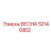 52140852 ВЕСНА Epiroc