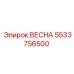5533756500 ВЕСНА Epiroc