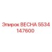 5534147600 ВЕСНА Epiroc