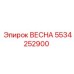 5534252900 ВЕСНА Epiroc