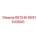 5541100600 ВЕСНА Epiroc