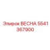 5541367900 ВЕСНА Epiroc