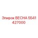 Оригинальная пружина ВЕСНА 5541427000 Epiroc
