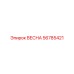 56785421 ВЕСНА Epiroc