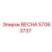 57063737 ВЕСНА Эпирок (Epiroc)