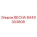 8440303808 ВЕСНА Epiroc