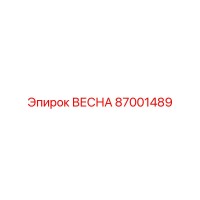 87001489 ВЕСНА Epiroc