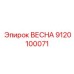 9120100071 ВЕСНА Epiroc
