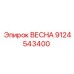 9124543400 ВЕСНА Epiroc